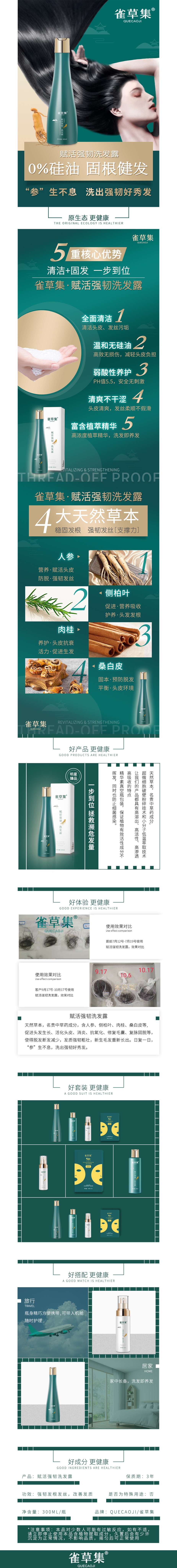 赋活强韧洗发露详情页.jpg