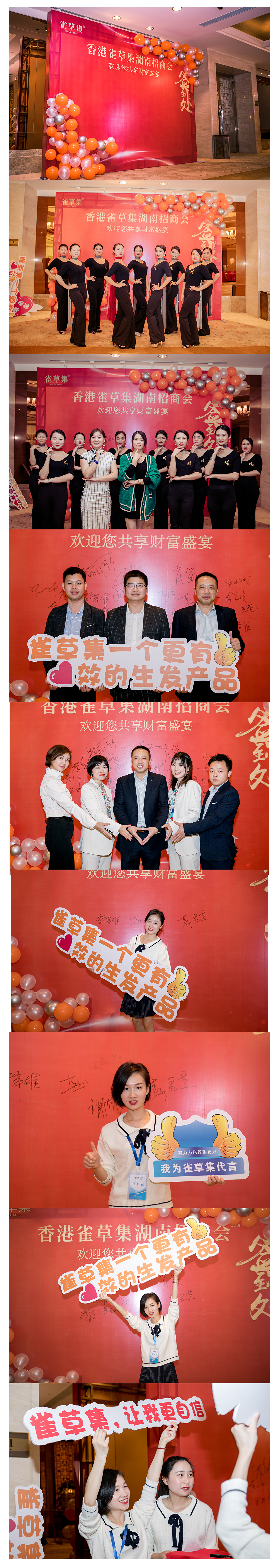 雀草集湖南省招商会